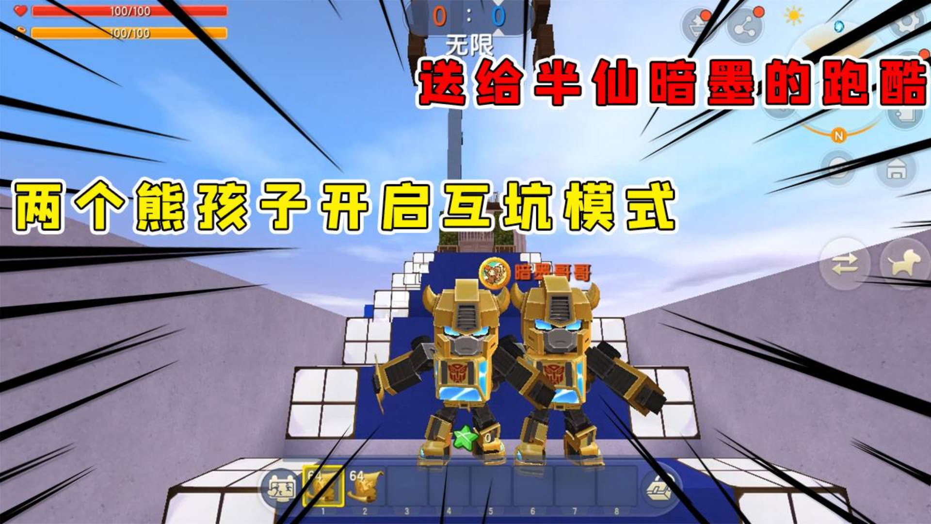 迷你世界:伙伴送给半仙暗墨的跑酷,难度不够自己凑开启互坑模式
